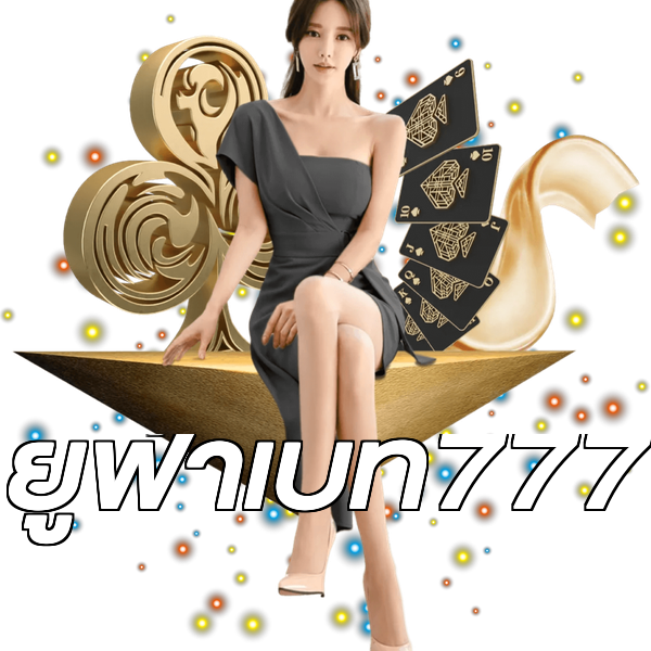 ยูฟ่าเบท777